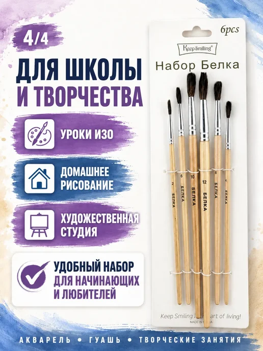 Бикей 3 Набор кистей для рисования белка, 6 шт, фото 4