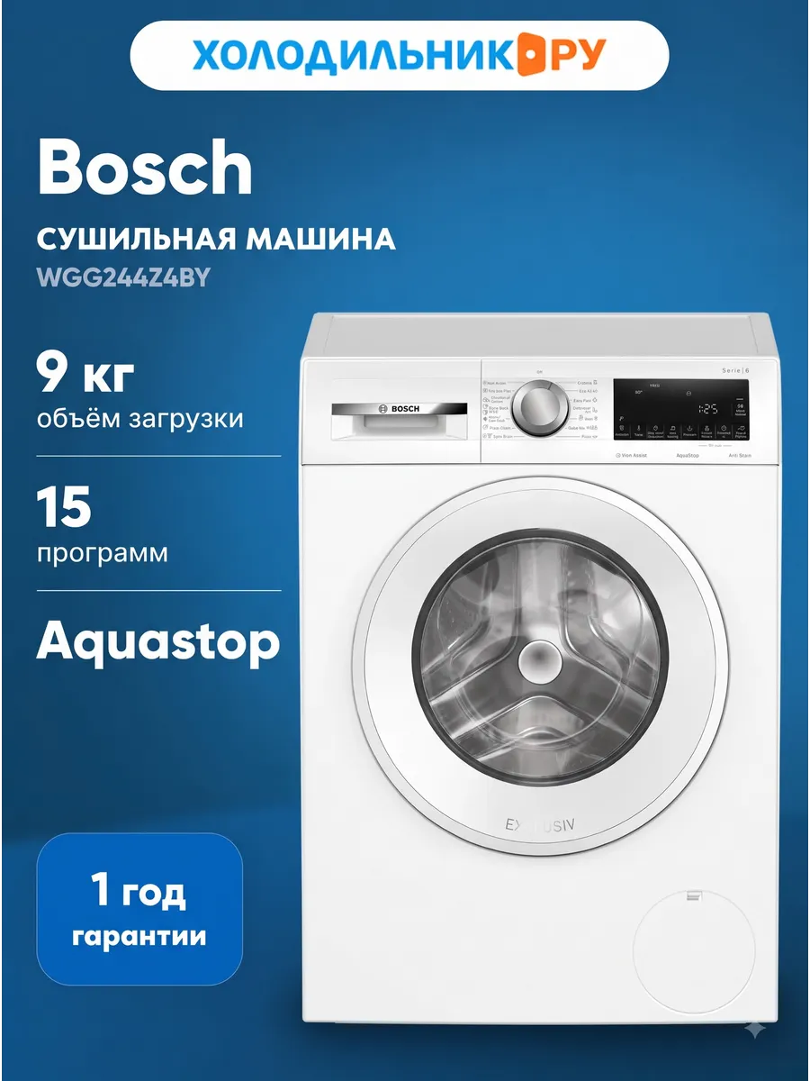 BOSCH Стиральная машина WGG244Z4BY