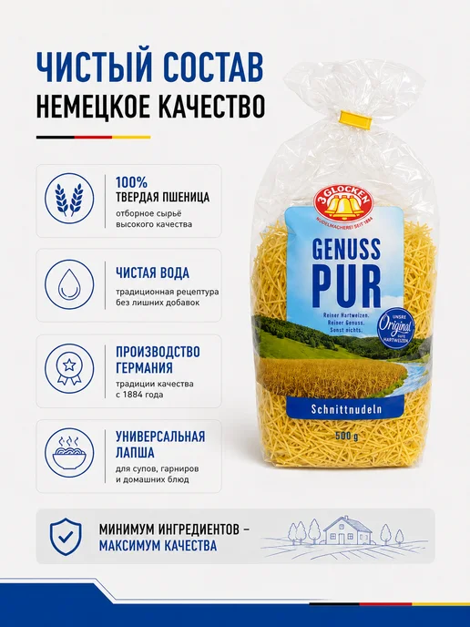Макароны 3Glocken лапша мелкая без яиц 500г, 500 г, фото 2