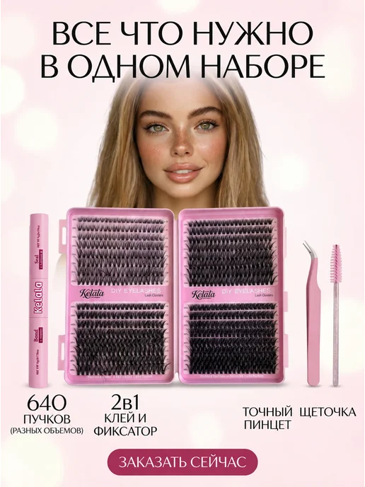 Накладные ресницы идут в комплекте с пинцетом и клеем, вариант, фото 2