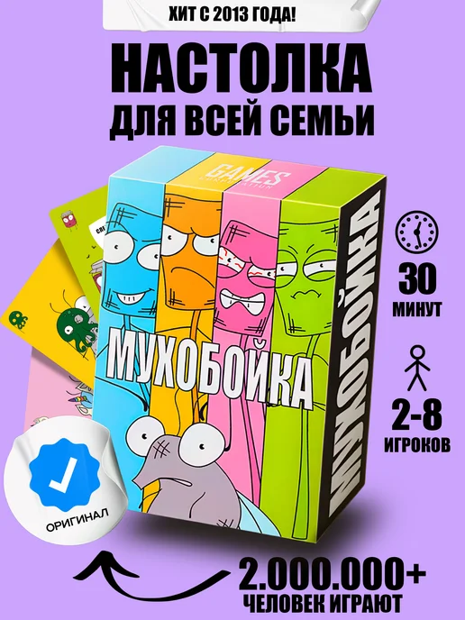 HUGERMUGER Мухобойка настольная карточная игра в компании семье детям, голубой