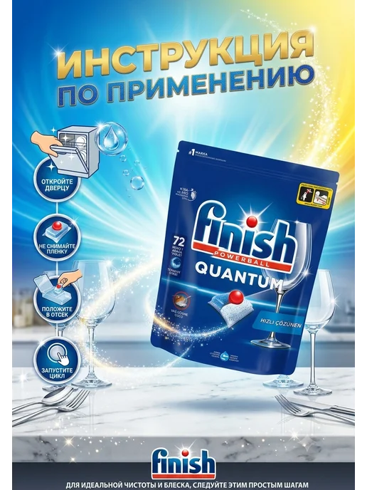 Таблетки для посудомоечных машин Finish Powerball Quantum 72, вариант, фото 2