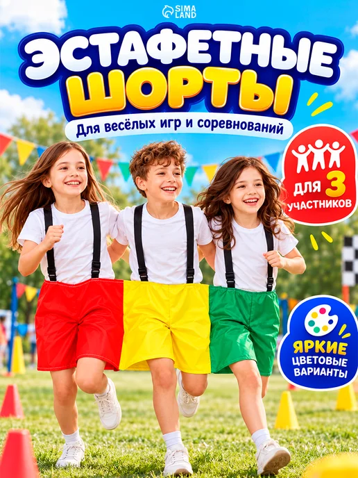 Шорты эстафетные для троих, синий