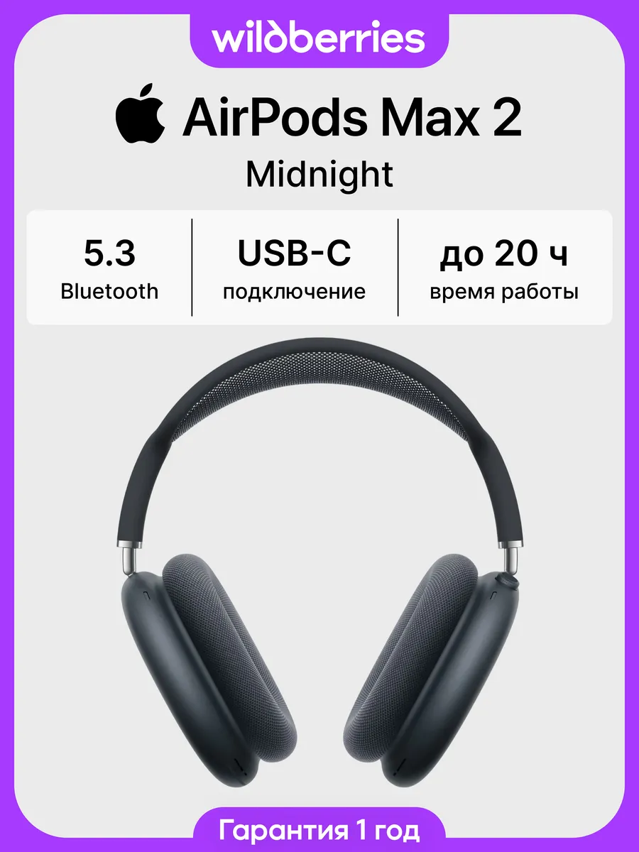 Apple Беспроводные наушники AirPods Max 2 (USB-C) 2026
