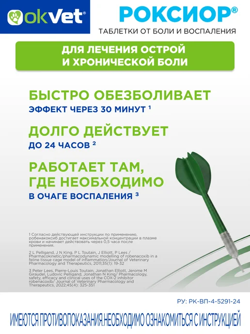 AVZ Обезболивающее для собак 2,5-5 кг Роксиор робенакоксиб 5 мг, 5 кг, фото 4