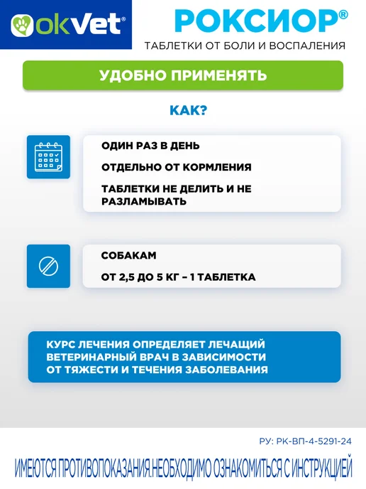 AVZ Обезболивающее для собак 2,5-5 кг Роксиор робенакоксиб 5 мг, 5 кг, фото 5