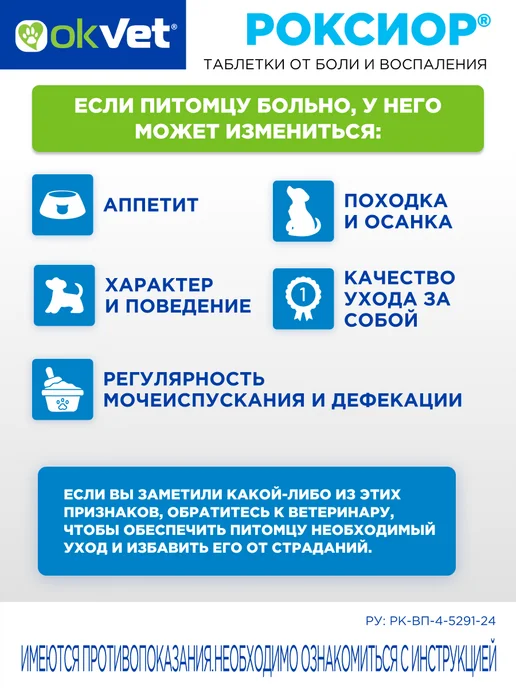 AVZ Обезболивающее для собак 2,5-5 кг Роксиор робенакоксиб 5 мг, 5 кг, фото 6
