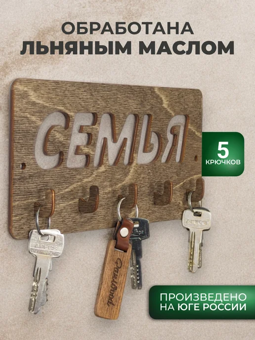 Forest Craft Ключница настенная деревянная, коричневый, фото 2
