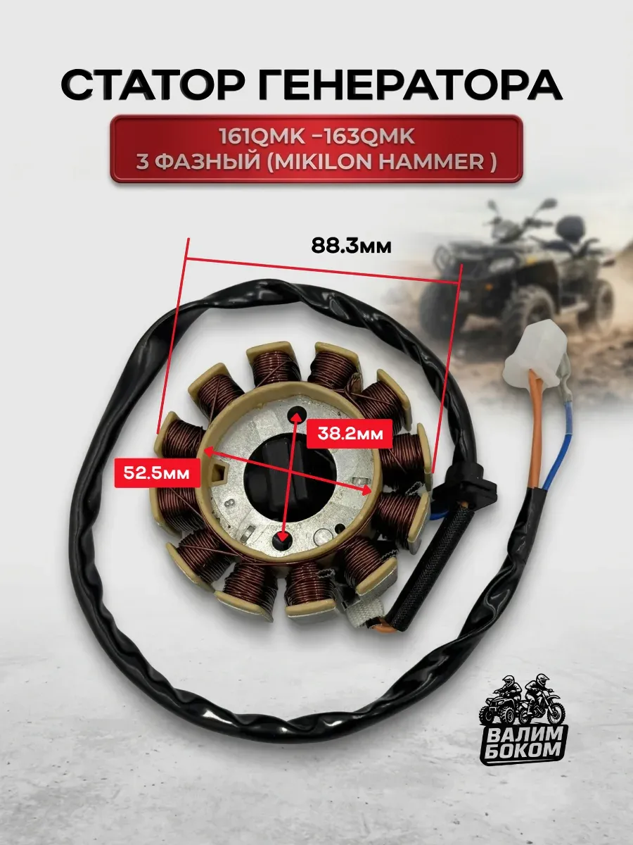 Статор генератора квадроцикла 200cc 161QMK - 163QMK