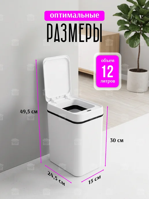 HAPPIDOME Мусорное ведро сенсорное умное для кухни и туалета с крышкой, белый, фото 2