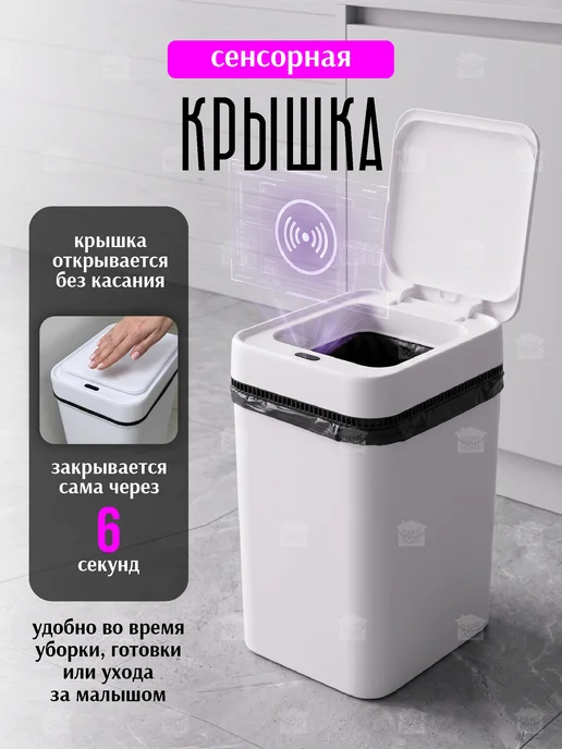 HAPPIDOME Мусорное ведро сенсорное умное для кухни и туалета с крышкой, белый, фото 3