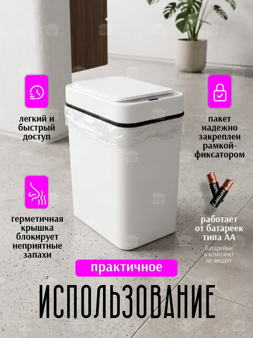 HAPPIDOME Мусорное ведро сенсорное умное для кухни и туалета с крышкой, белый, фото 4