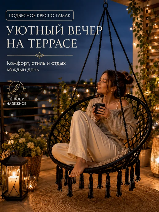 Кресло гамак подвесное садовое из хлопка до 200 кг, 200 кг, фото 2