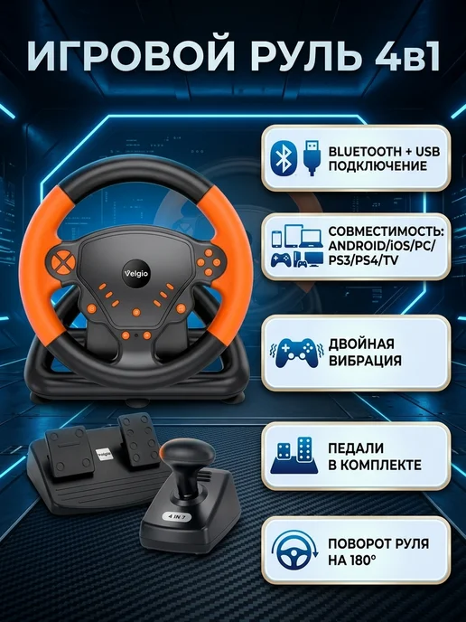 ТехноСфера Игровой руль с педалями 4в1 для ПК Android, черный, фото 2
