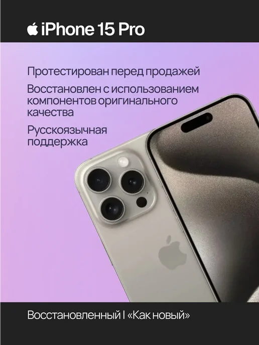 Смартфон Apple iPhone 15 Pro 128 ГБ (восстановленный), серый, фото 2