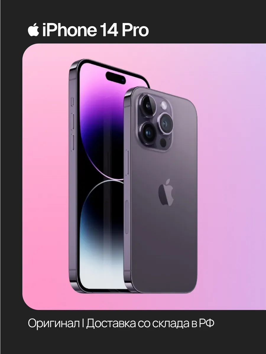 iPhone 14 Pro 1 ТБ, глубокий фиолетовый, Восстановленный Apple 1284429788 купить за 47 209 ₽ в интернет‑магазине Wildberries
