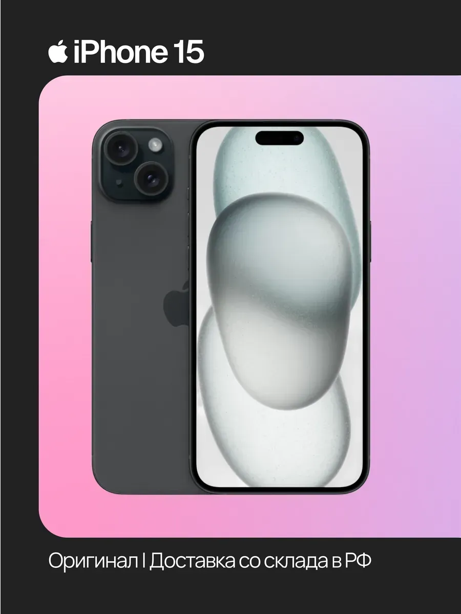 Apple iPhone 15 512 ГБ, черный, Восстановленный