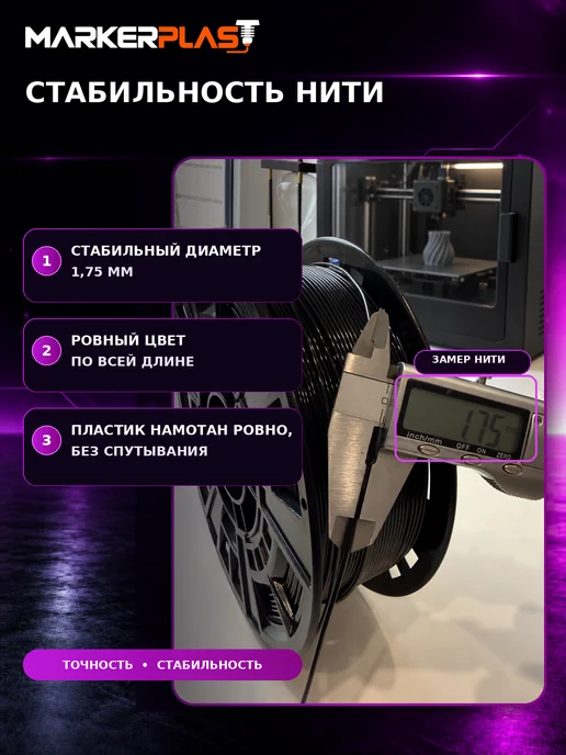 MARKERPLAST PETG, Пластик для 3D принтера, Черный 1,75 мм 1 кг, 1 кг, фото 2