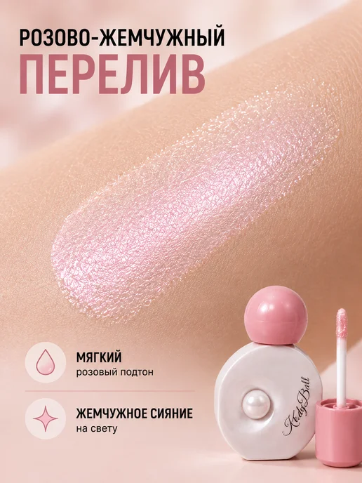 PrettyGirl Хайлайтер для лица и тела жидкий белый сияющий, розовый, фото 4