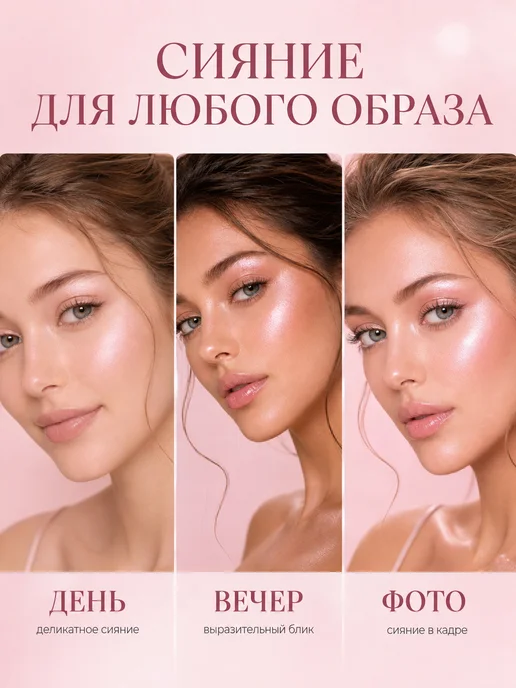 PrettyGirl Хайлайтер для лица и тела жидкий белый сияющий, розовый, фото 5