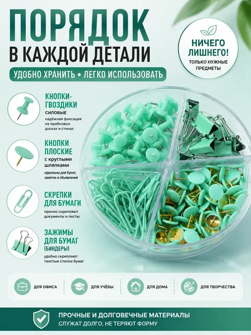 кан11 Набор скрепок и кнопок, зажимов канцелярский набор для школы, зеленый, фото 3