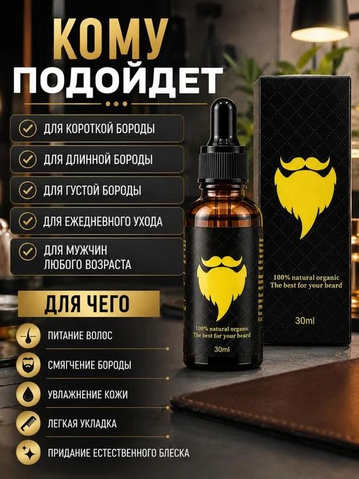 BETHORA Масло для бороды для роста увлажняющее 30 мл, 30 мл, фото 2