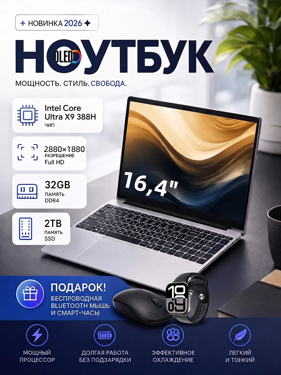 ноутбук игровой 32ГБ+2TБ 16.2" Для Работы и Учебы