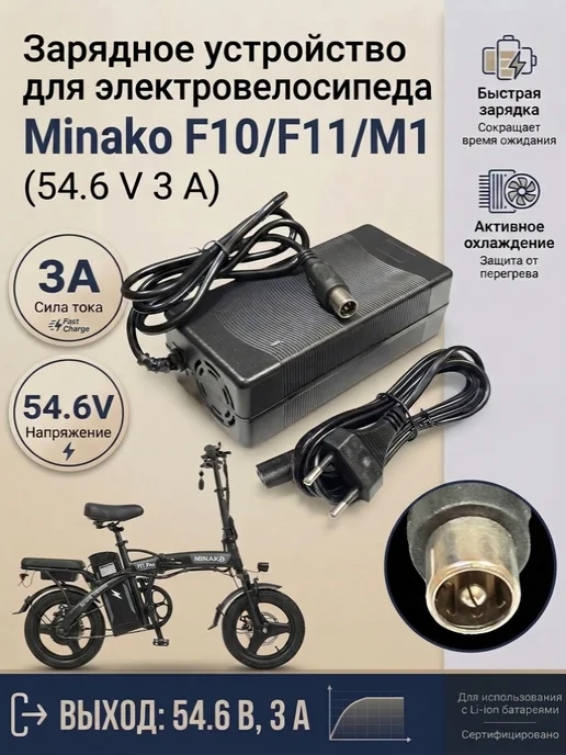 Зарядное устройство для электровелосипеда Minako F10 F11 M1, серый