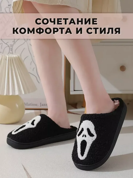 Тапочки домашние плюшевые крик, черный, фото 2