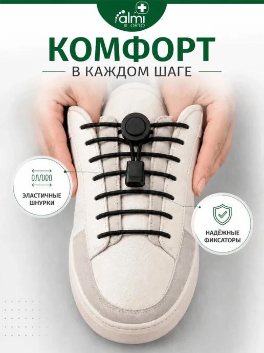 Алми ОРТО Шнурки эластичные резинки круглые с фиксатором, черный, фото 2