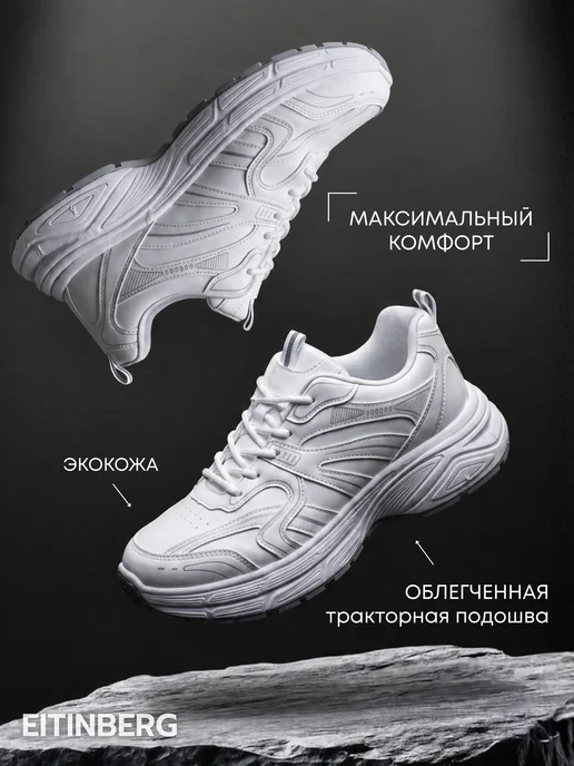 EITINBERG Кроссовки на платформе демисезонные, белый, фото 3