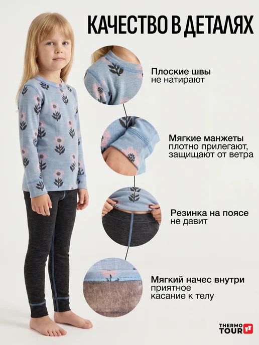 ThermoTour Термобелье детское зимнее комплект с шерстью мериноса, голубой, фото 3