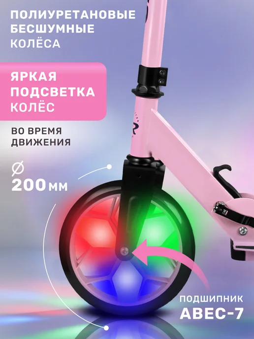 City-Ride Самокат двухколесный 200 200 складной с подсветкой колес, розовый, фото 2