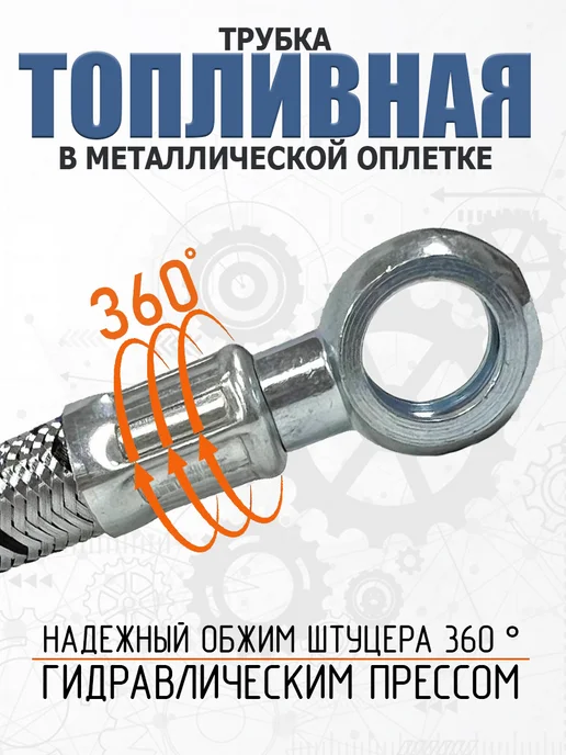 AIMPULS Трубка топливная с оплеткой, 350 мм, 240-1104160-03, вариант, фото 3