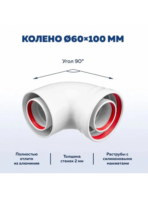 утдк Комплект коаксиальный дымоход 60х100 1350мм, 60x100, фото 3