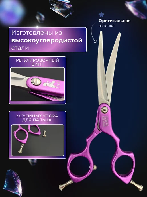 TAA Ножницы для груминга изогнутые 6.0, фиолетовый, фото 2