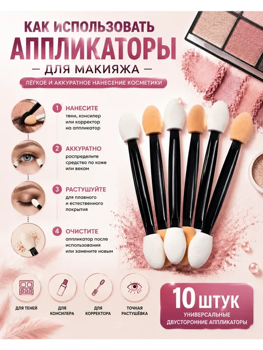 геша Аппликатор для теней двусторонний набор 10 шт, 10 шт, фото 2