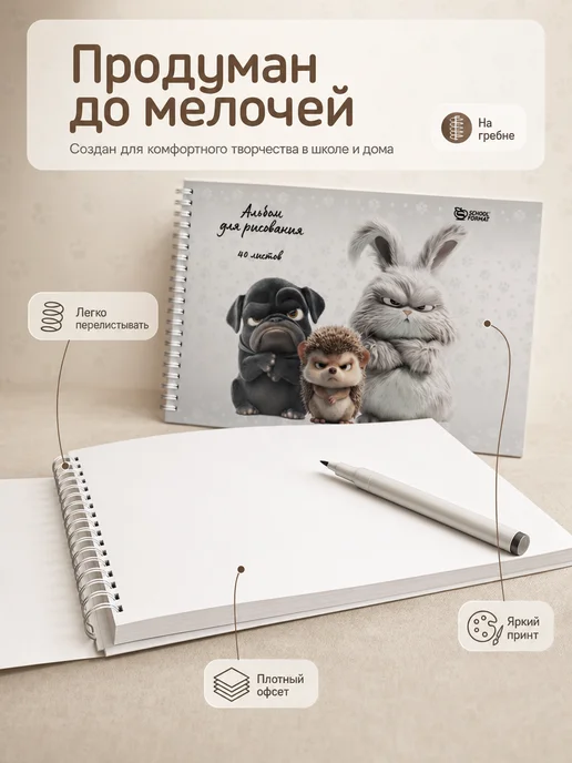 Schoolformat Альбомы для рисования Зверушки А4 набор 2 штуки 40 листоа, вариант, фото 3