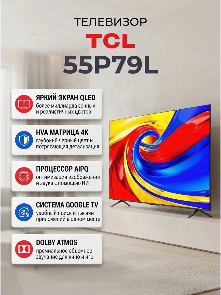TCL Телевизор 55P79L