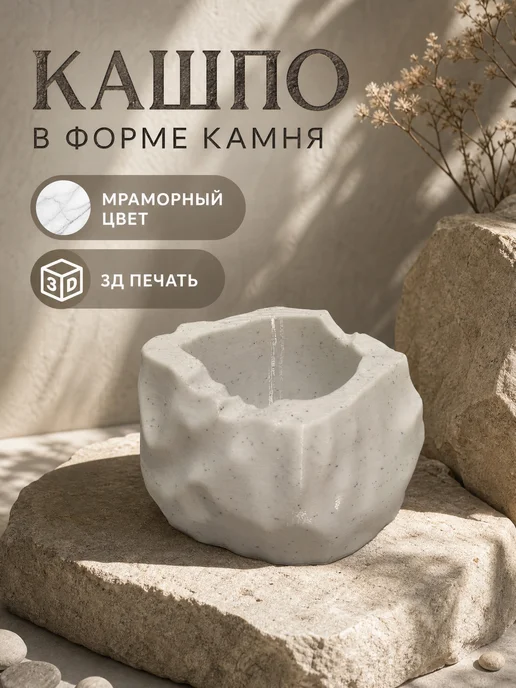 Кашпо в форме камня, белый