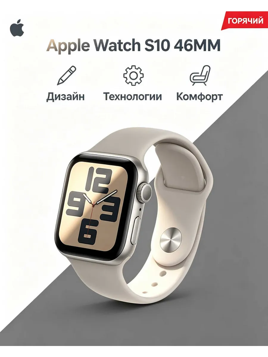 Apple Смарт часы женские S10 46mm элегантные яркие