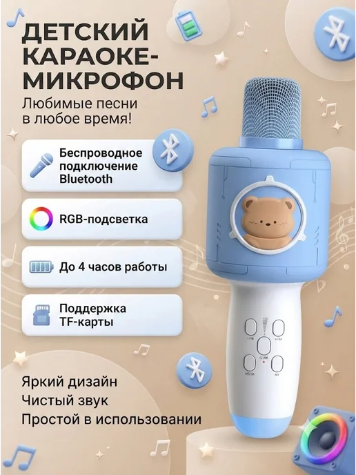 Микрофон караоке Музыкальный беспроводной для детей RGB, голубой