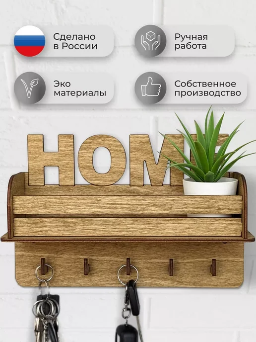 Forest Craft Ключница настенная деревянная с полкой в прихожую, коричневый, фото 3