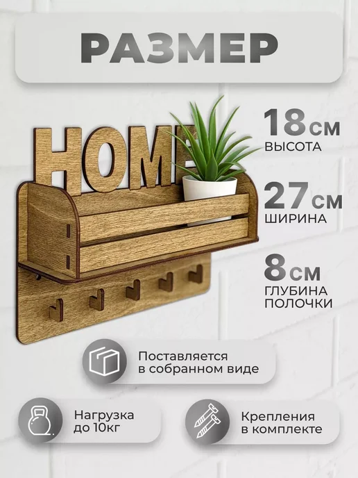 Forest Craft Ключница настенная деревянная с полкой в прихожую, коричневый, фото 4