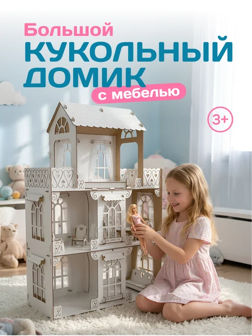 PeMa kids Кукольный домик деревянный с мебелью и занавесками, белый