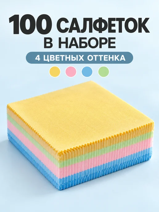 Салфетки текстильные для очков и оптики 100шт, 100 шт, фото 2