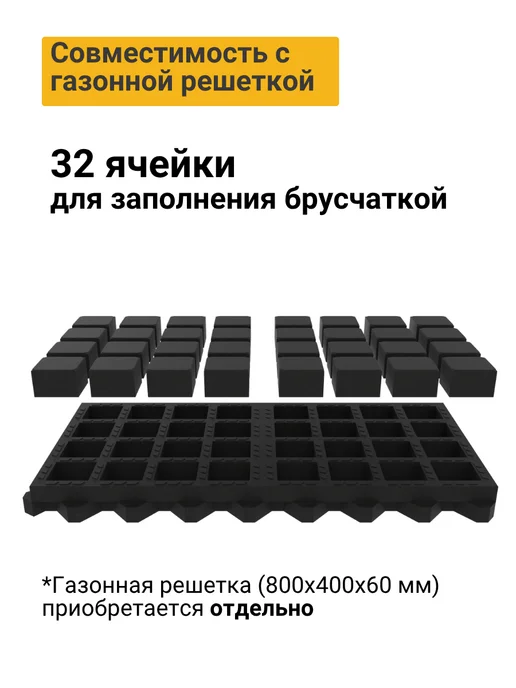 Брусчатка для Экопаркинга композит 74х74х47 мм, вариант, фото 3