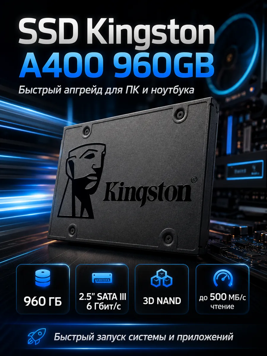 Kingston Внутренний SSD накопитель 960ГБ A400 SA400S37 960G