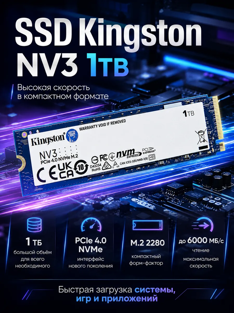Внутренний SSD накопитель 1ТБ NV3 SNV3S 1000G Kingston 1284579493 купить за 23 295 ₽ в интернет‑магазине Wildberries