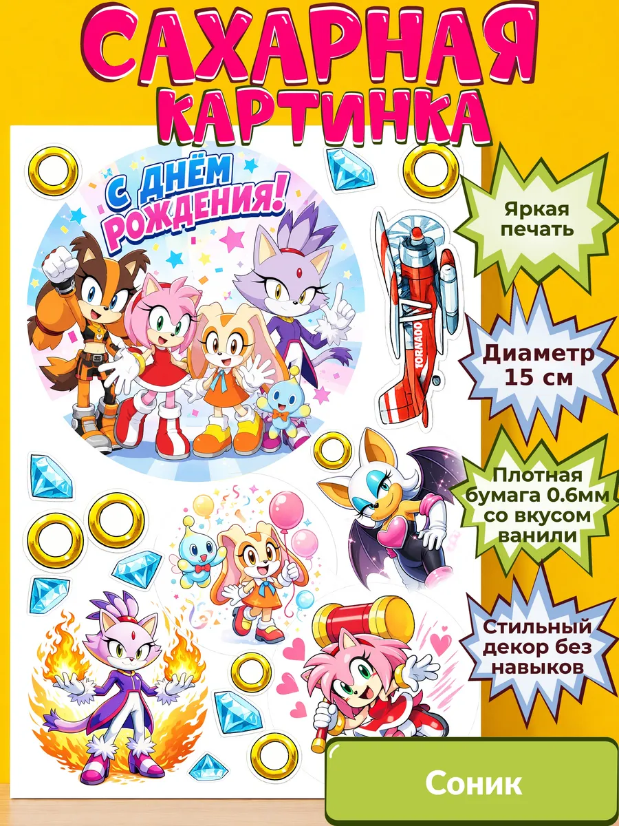 Сахарная бумага с картинкой Соник. Украшение Sonic